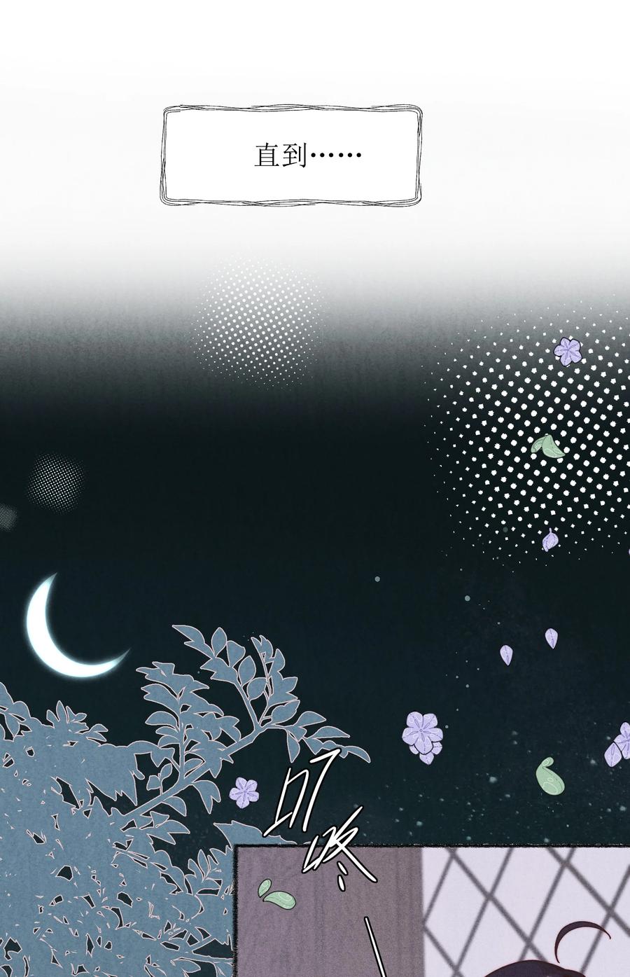 《雨眠》36 我们私奔吧 第4页