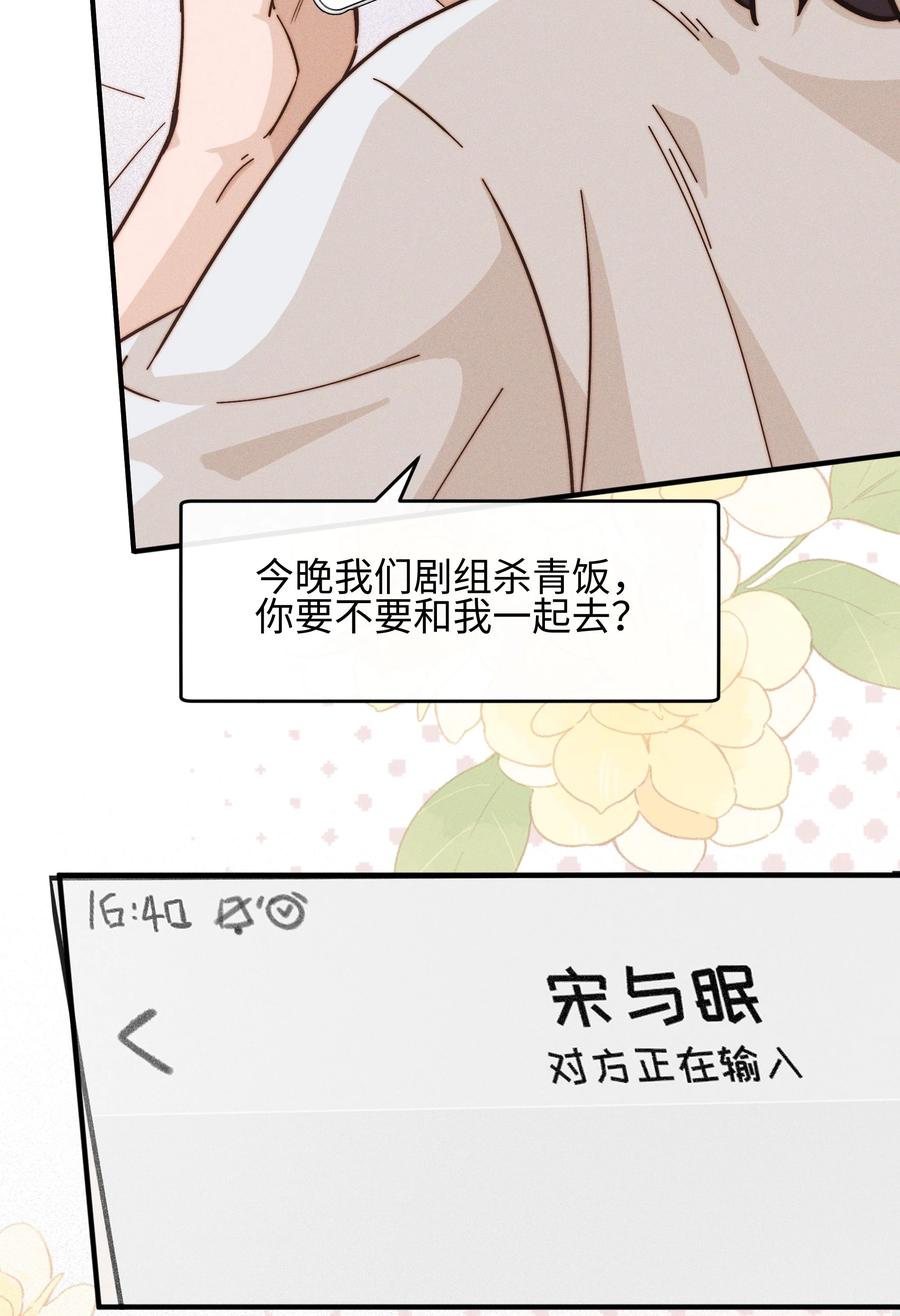 《雨眠》36 我们私奔吧 第28页