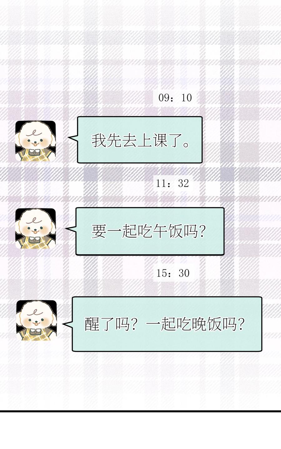 《雨眠》36 我们私奔吧 第26页