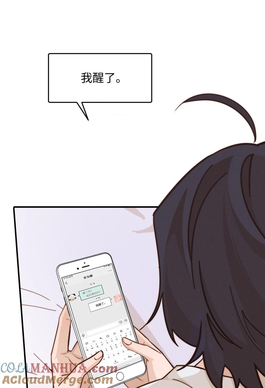 《雨眠》36 我们私奔吧 第27页