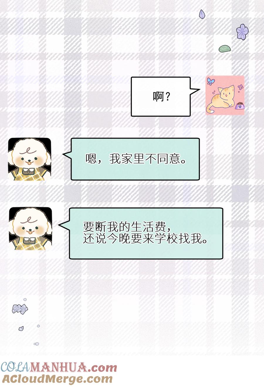 《雨眠》36 我们私奔吧 第7页