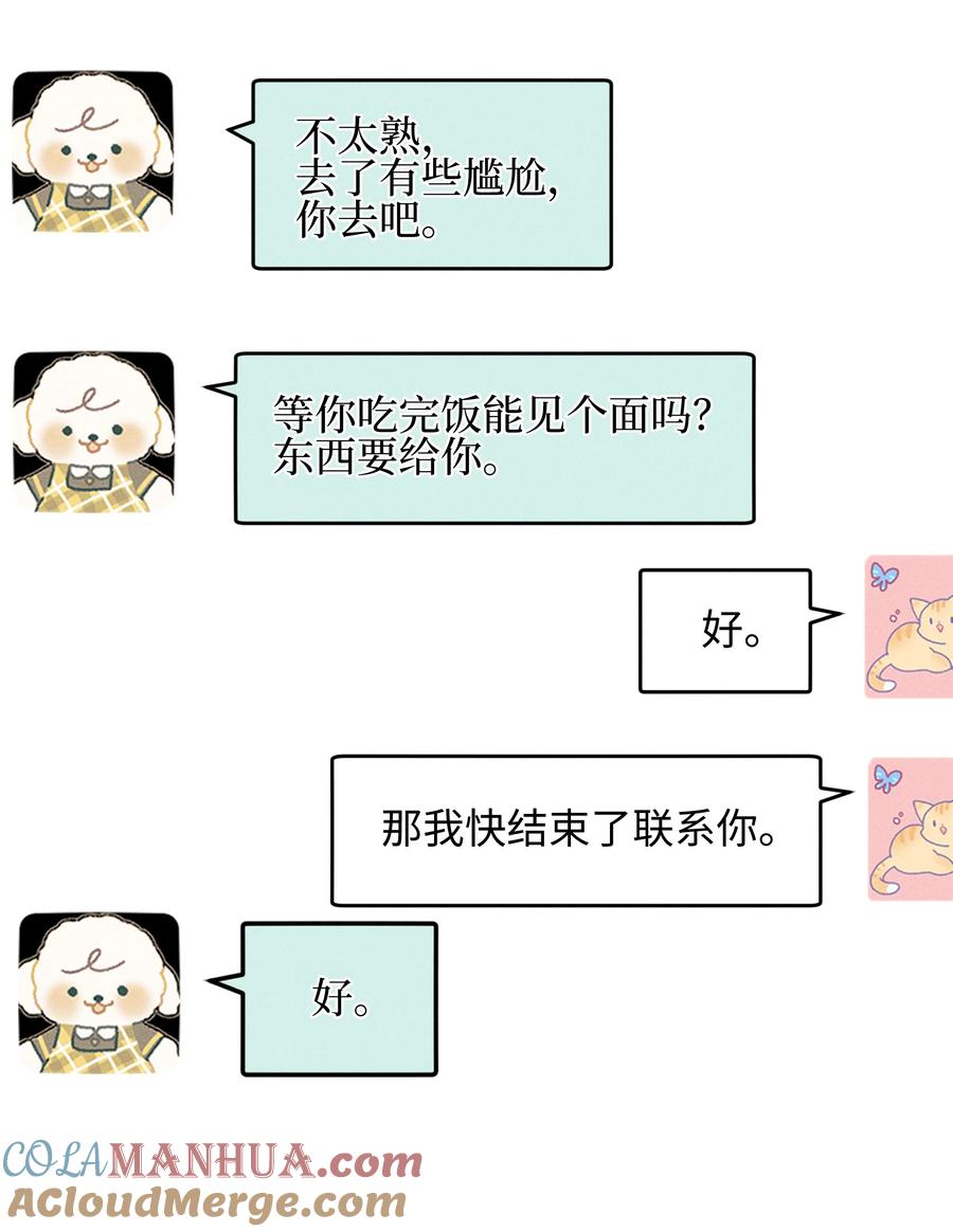 《雨眠》36 我们私奔吧 第31页