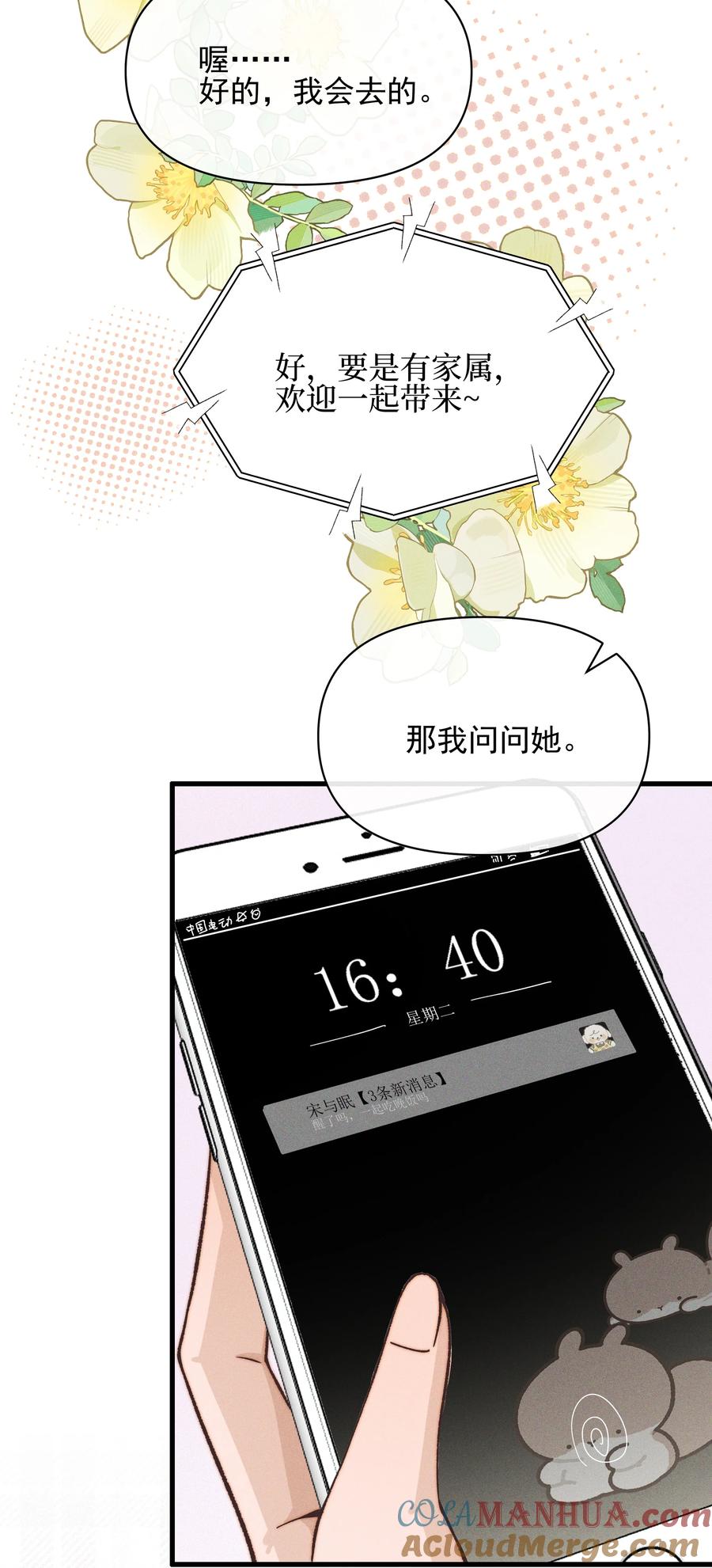 《雨眠》36 我们私奔吧 第25页