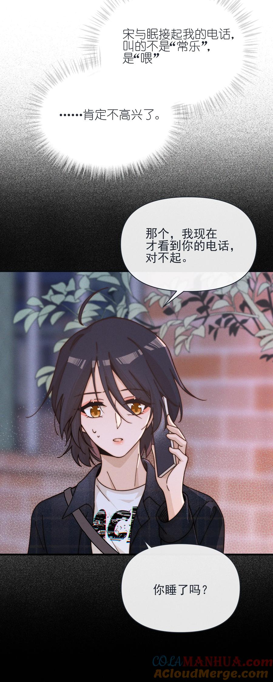 《雨眠》37 第一百天 第3页