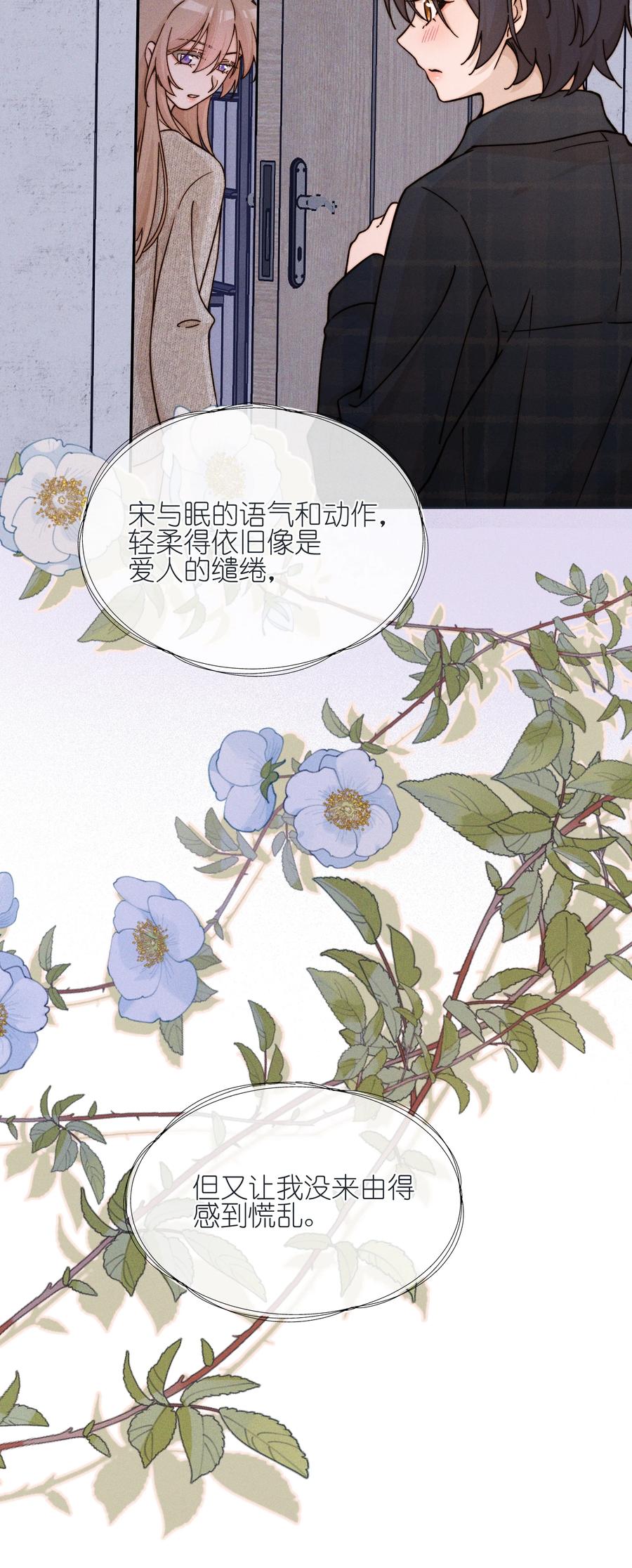 《雨眠》37 第一百天 第28页