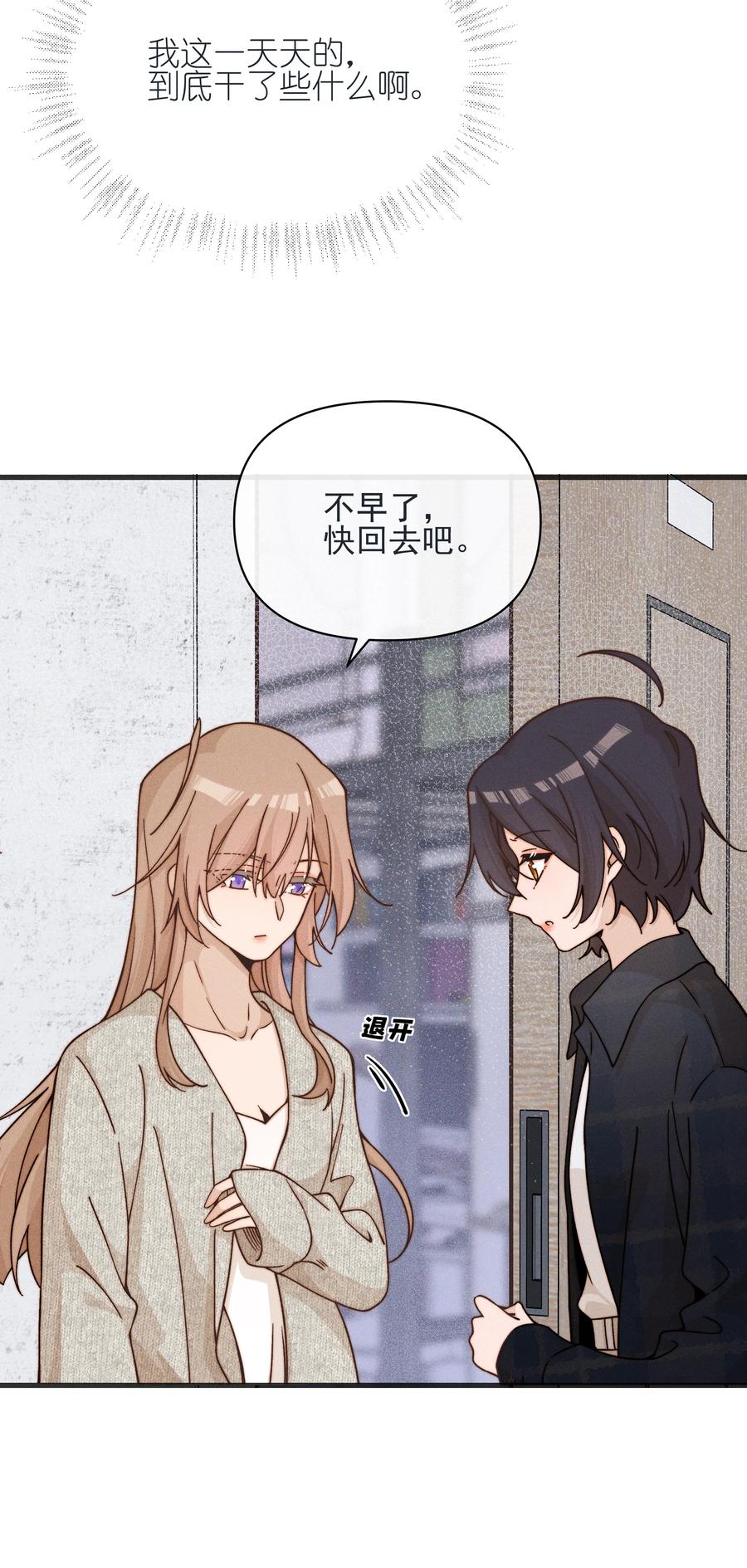 《雨眠》37 第一百天 第24页