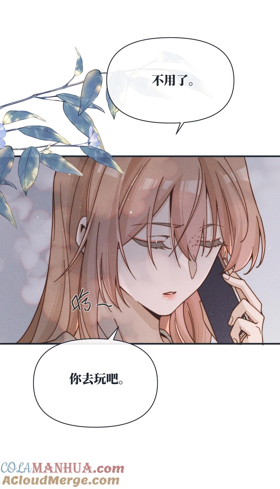 《雨眠》37 第一百天 第7页