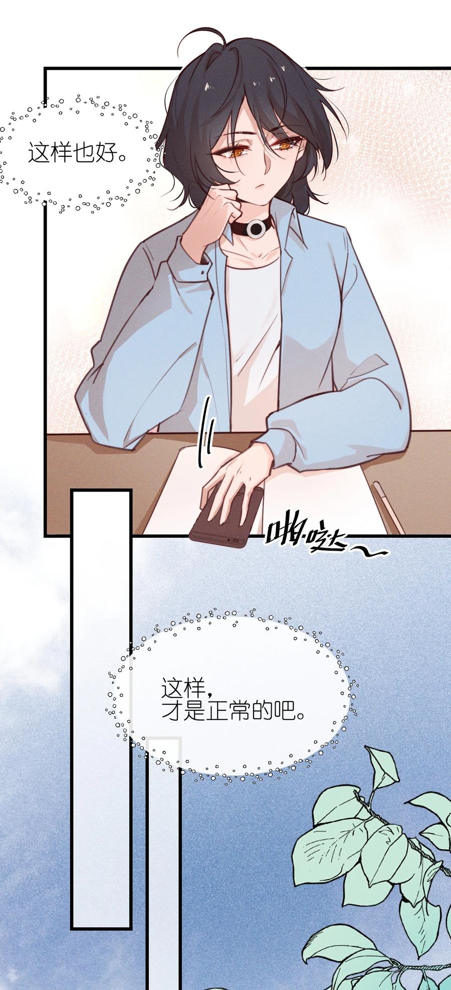 《雨眠》03 我今天没化妆。 第6页