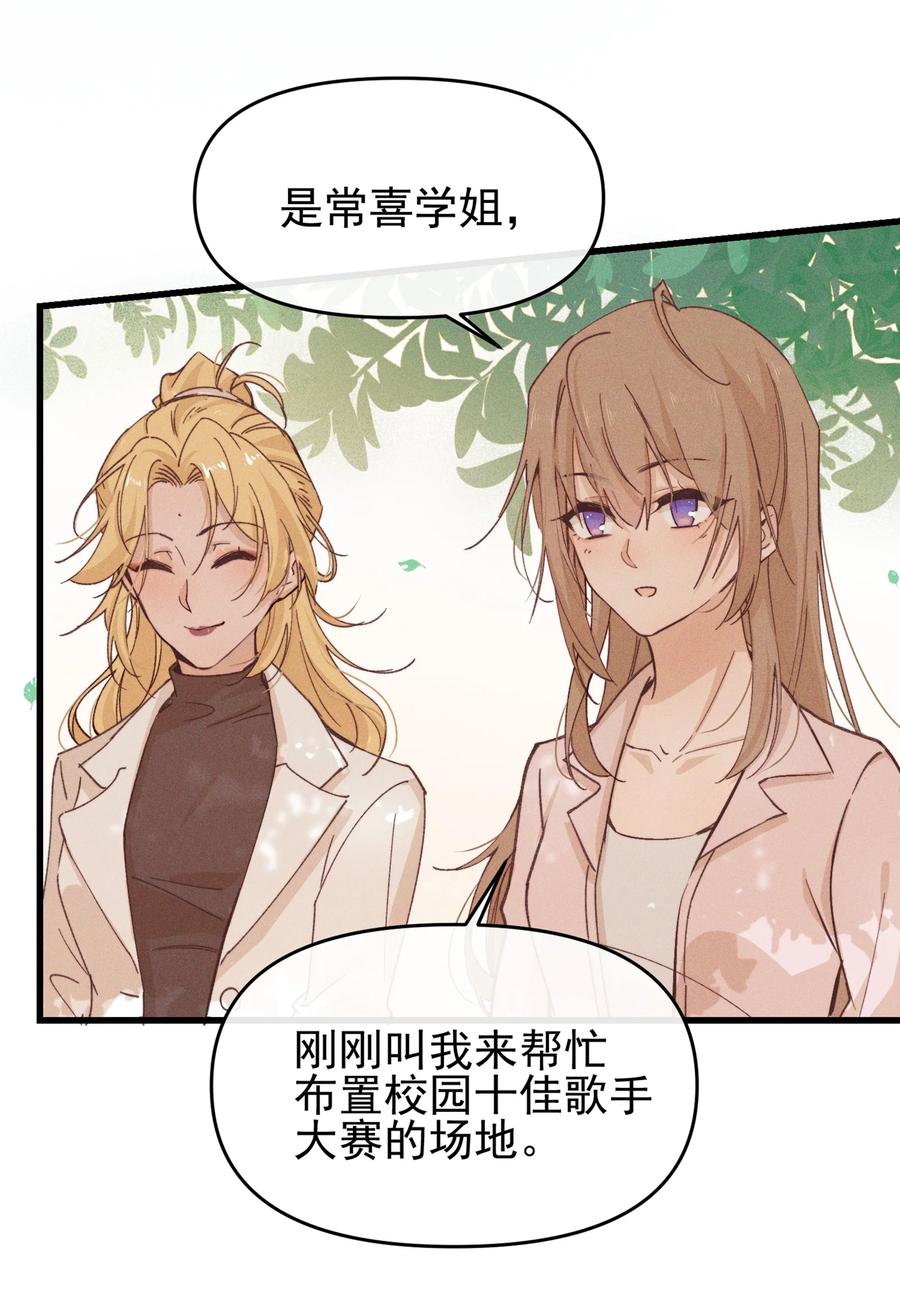 《雨眠》03 我今天没化妆。 第18页