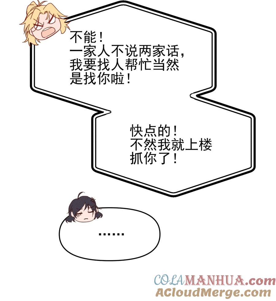 《雨眠》03 我今天没化妆。 第13页