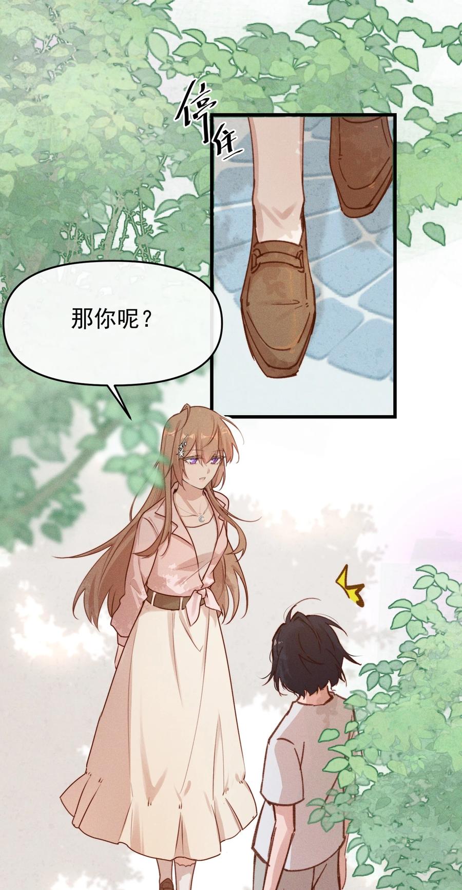 《雨眠》03 我今天没化妆。 第28页