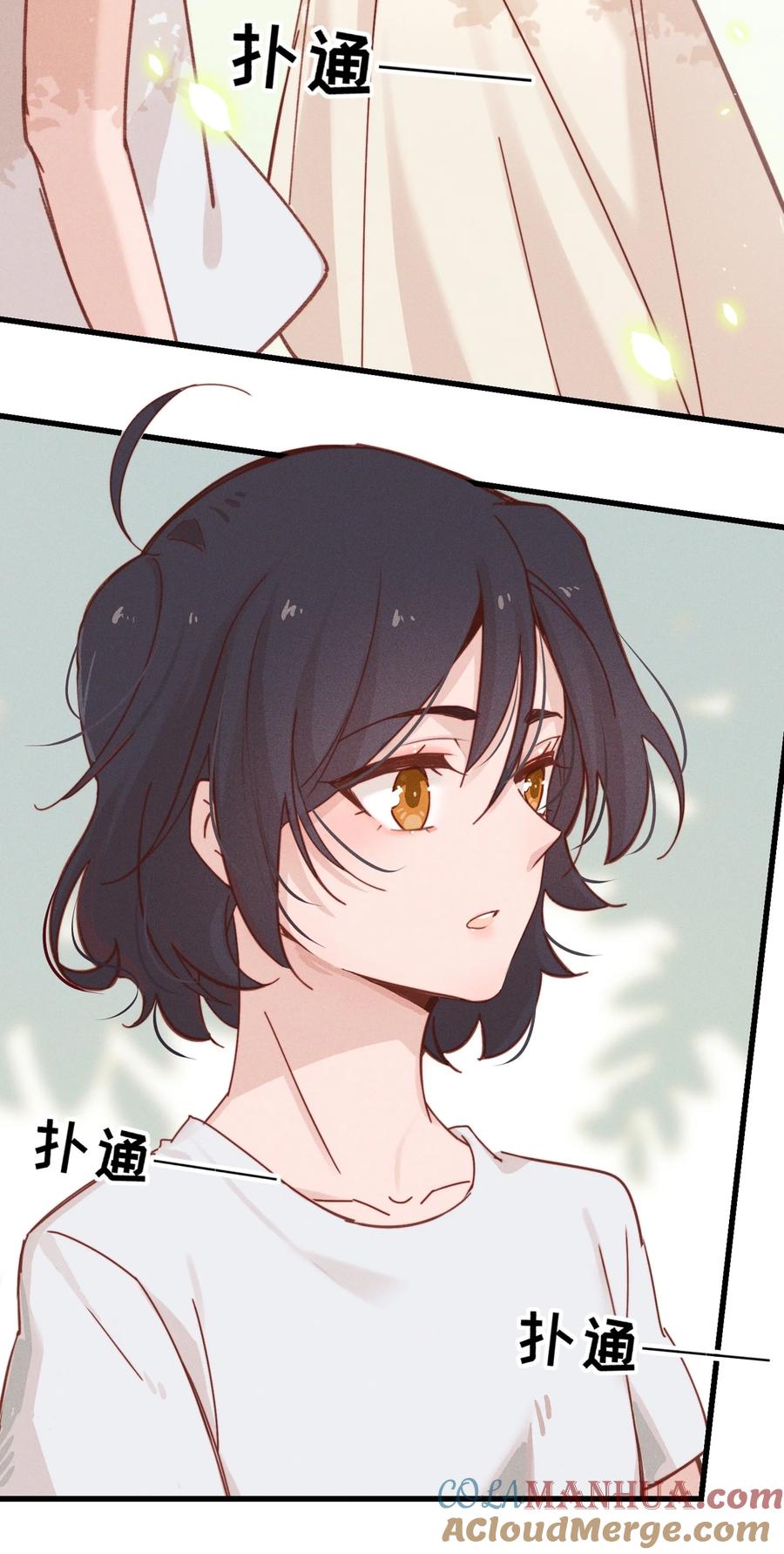《雨眠》03 我今天没化妆。 第33页