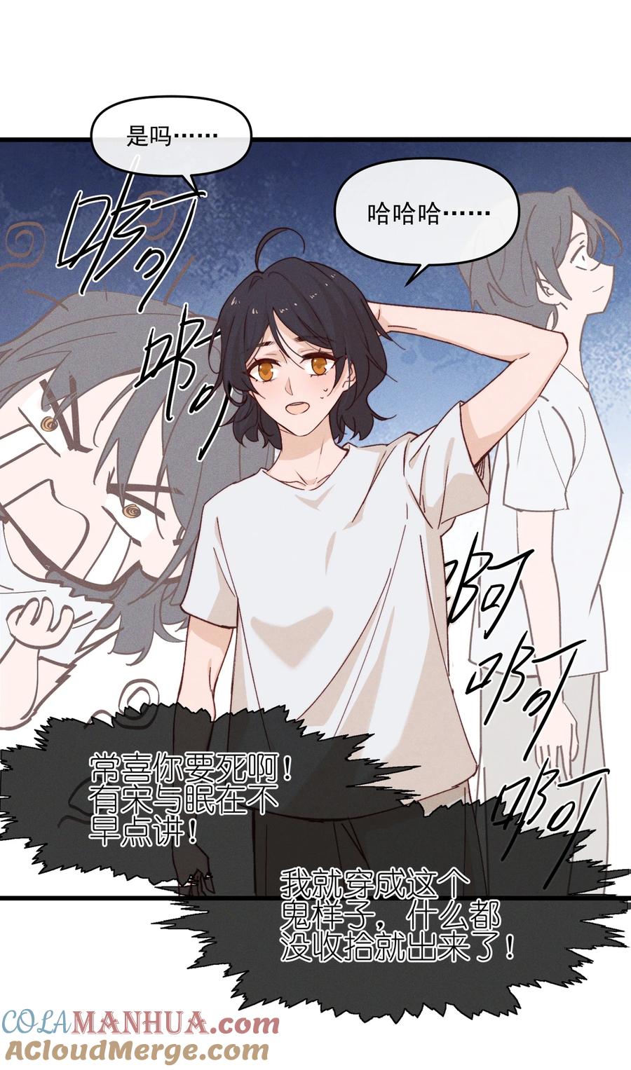 《雨眠》03 我今天没化妆。 第19页