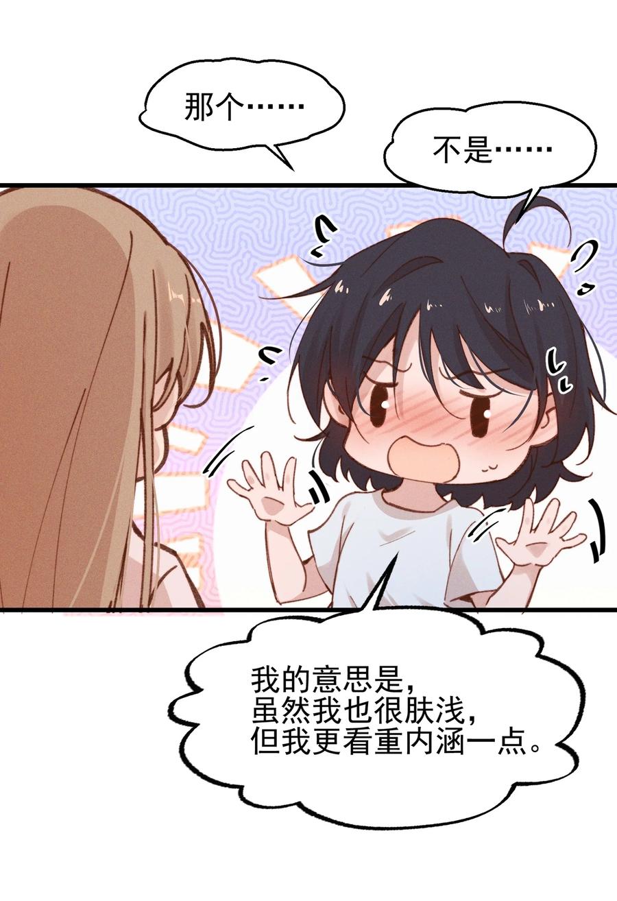 《雨眠》03 我今天没化妆。 第30页