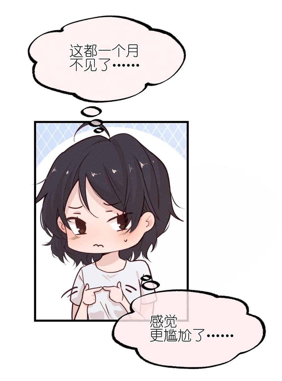 《雨眠》03 我今天没化妆。 第24页