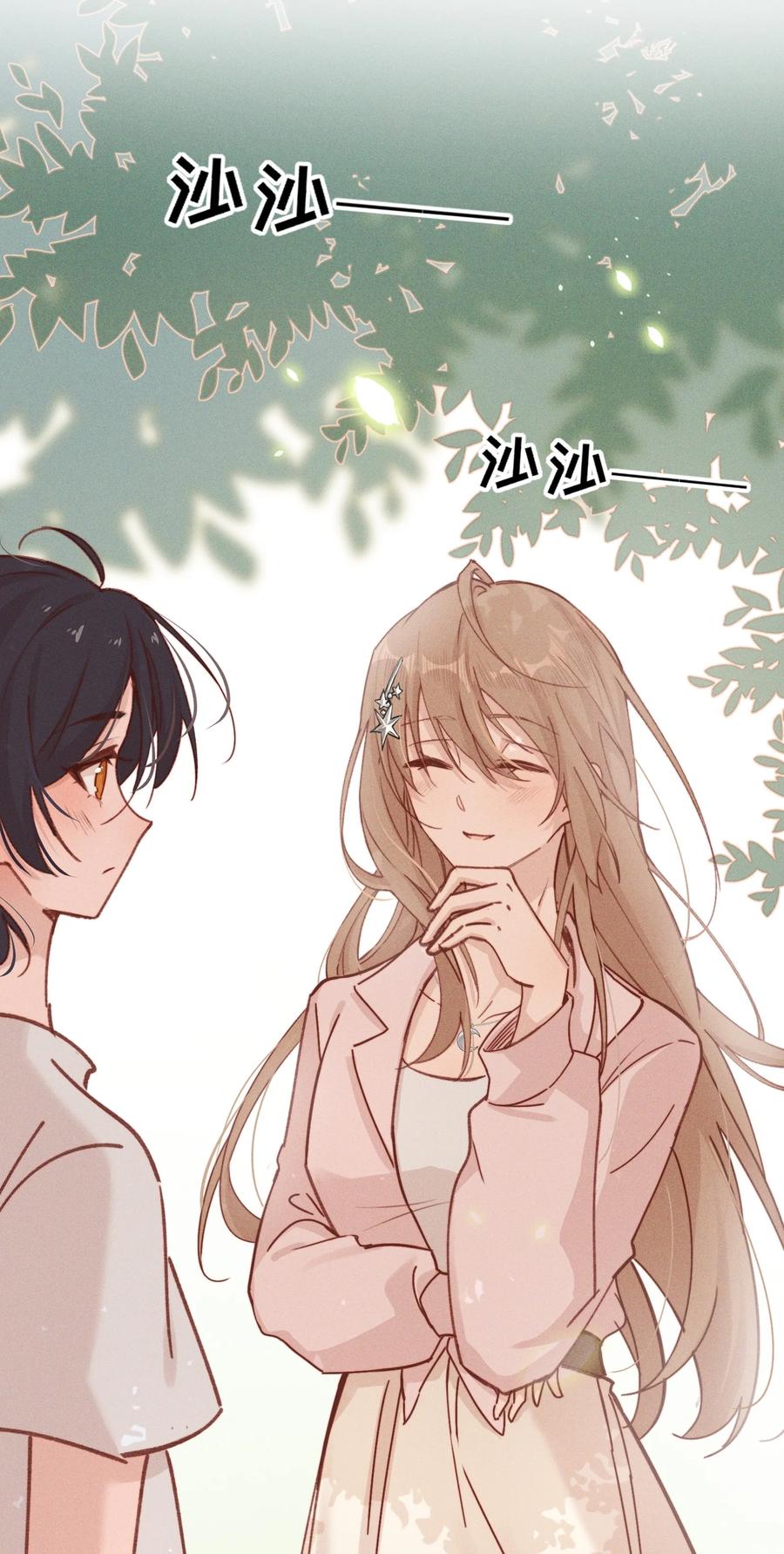 《雨眠》03 我今天没化妆。 第32页