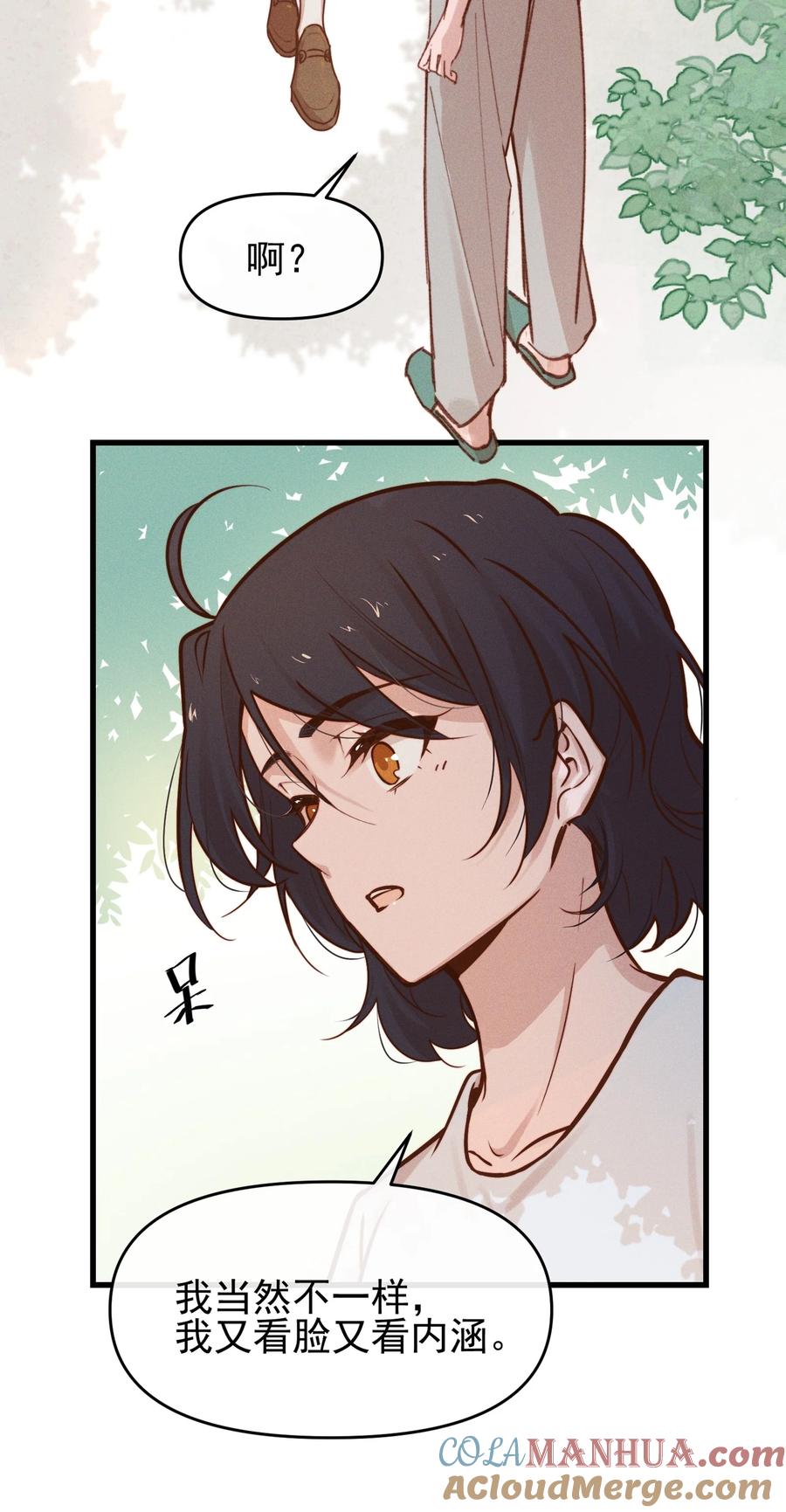 《雨眠》03 我今天没化妆。 第29页