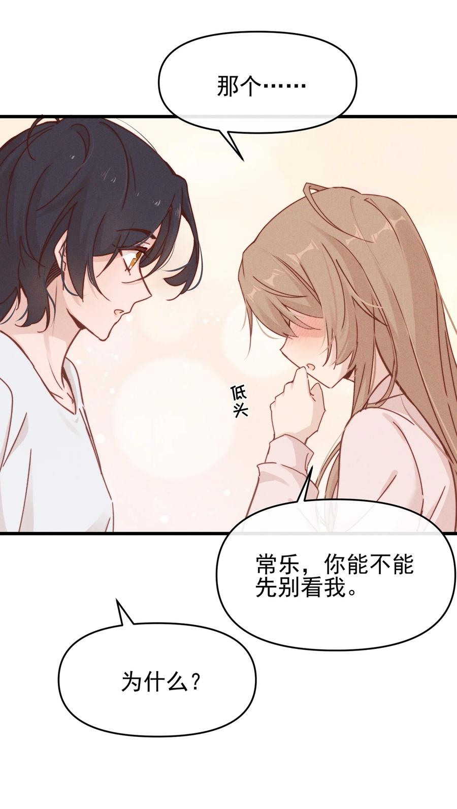 《雨眠》03 我今天没化妆。 第34页
