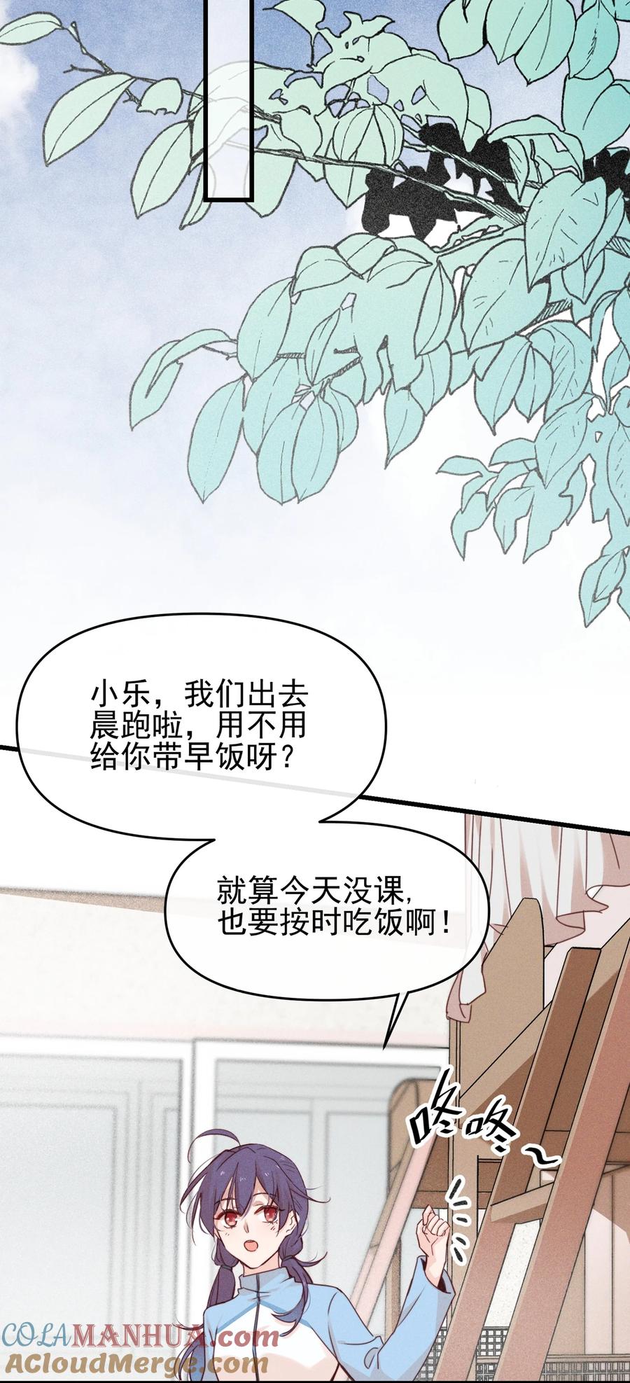 《雨眠》03 我今天没化妆。 第7页