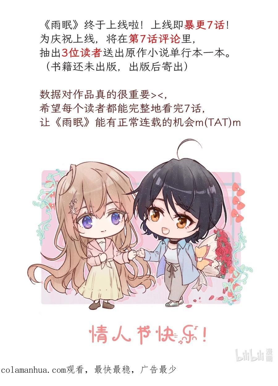 《雨眠》03 我今天没化妆。 第36页