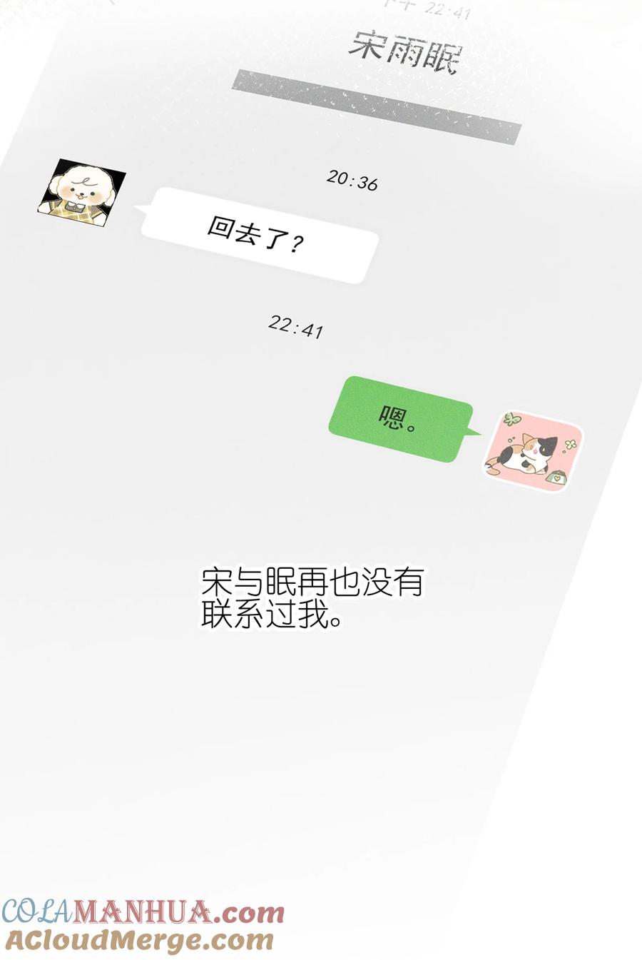 《雨眠》03 我今天没化妆。 第5页