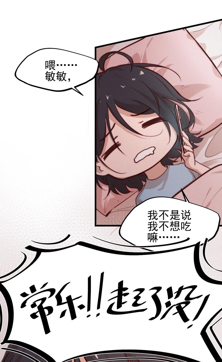 《雨眠》03 我今天没化妆。 第10页