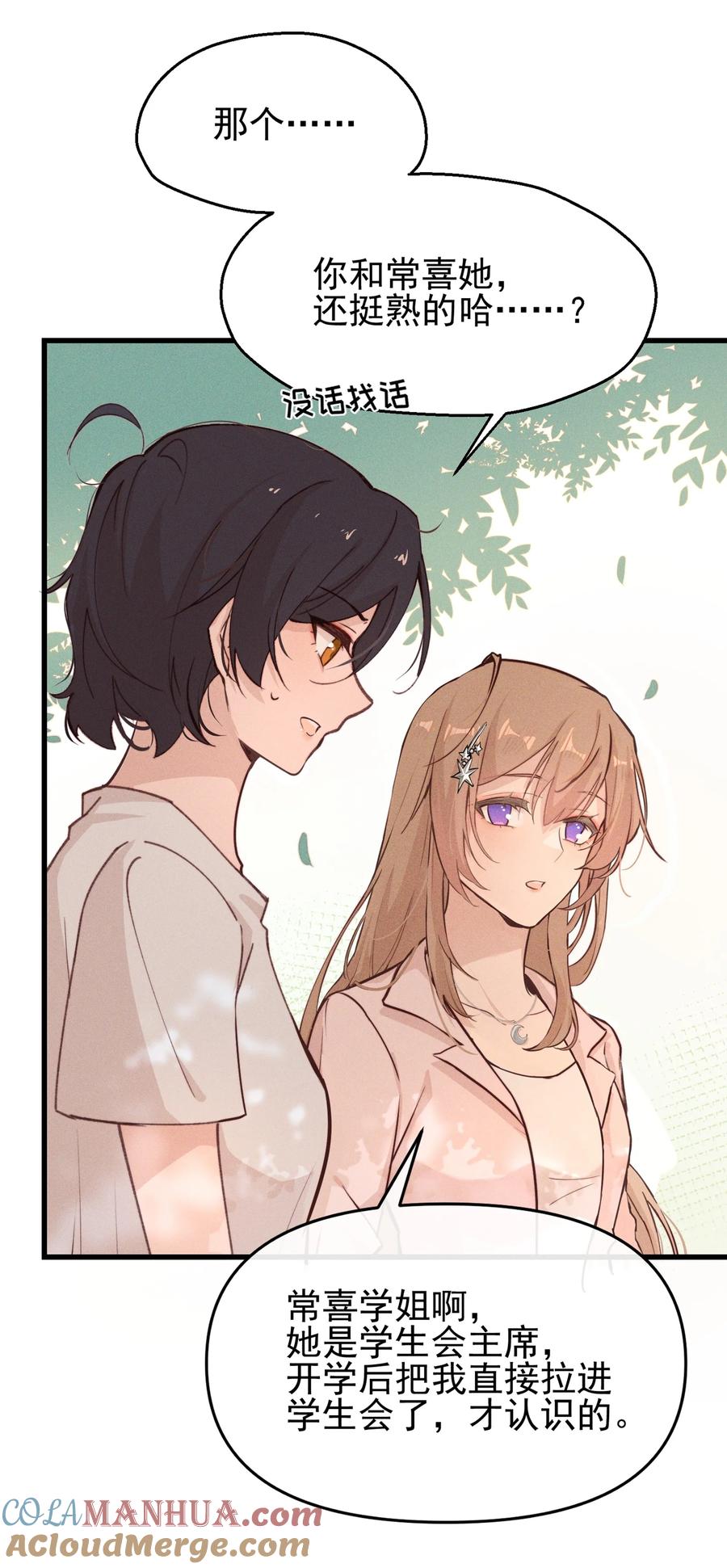 《雨眠》03 我今天没化妆。 第25页