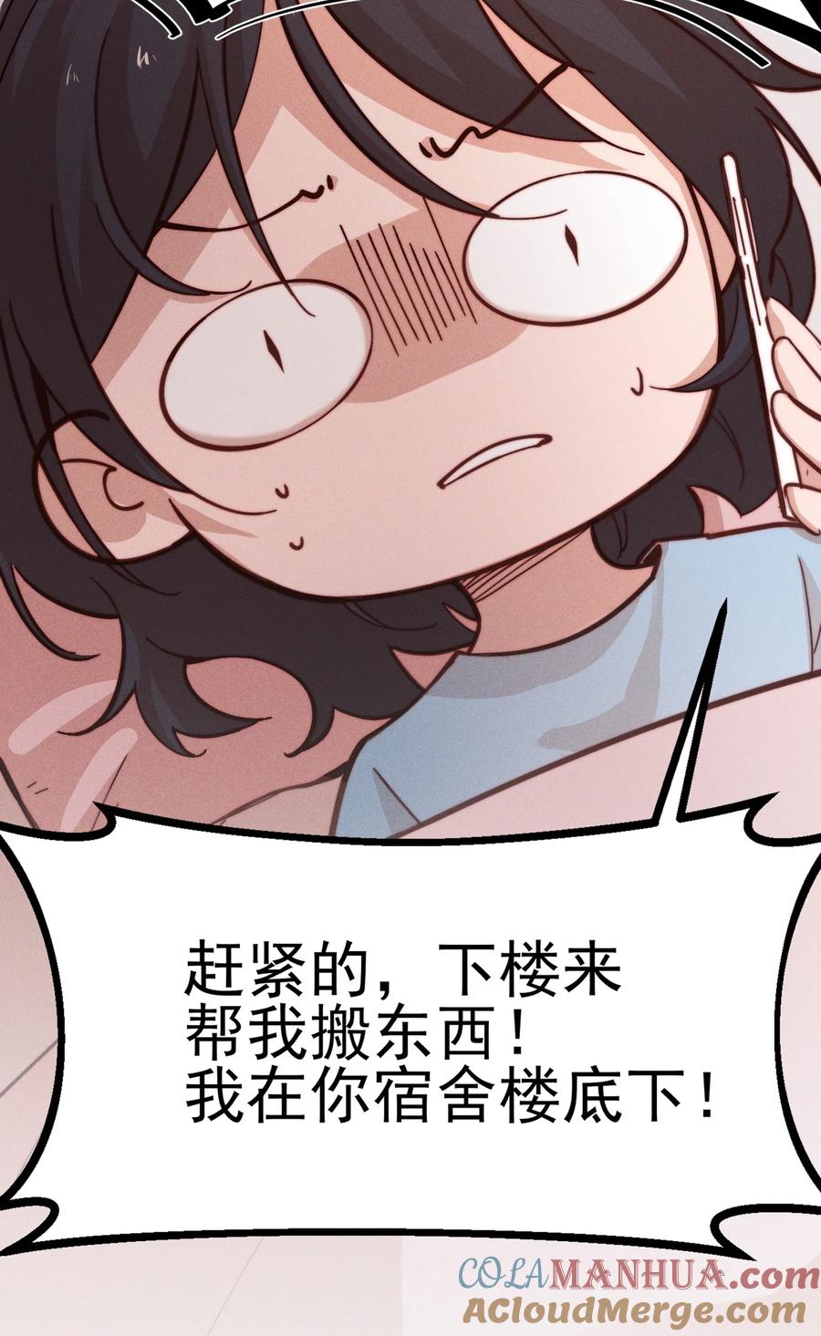 《雨眠》03 我今天没化妆。 第11页
