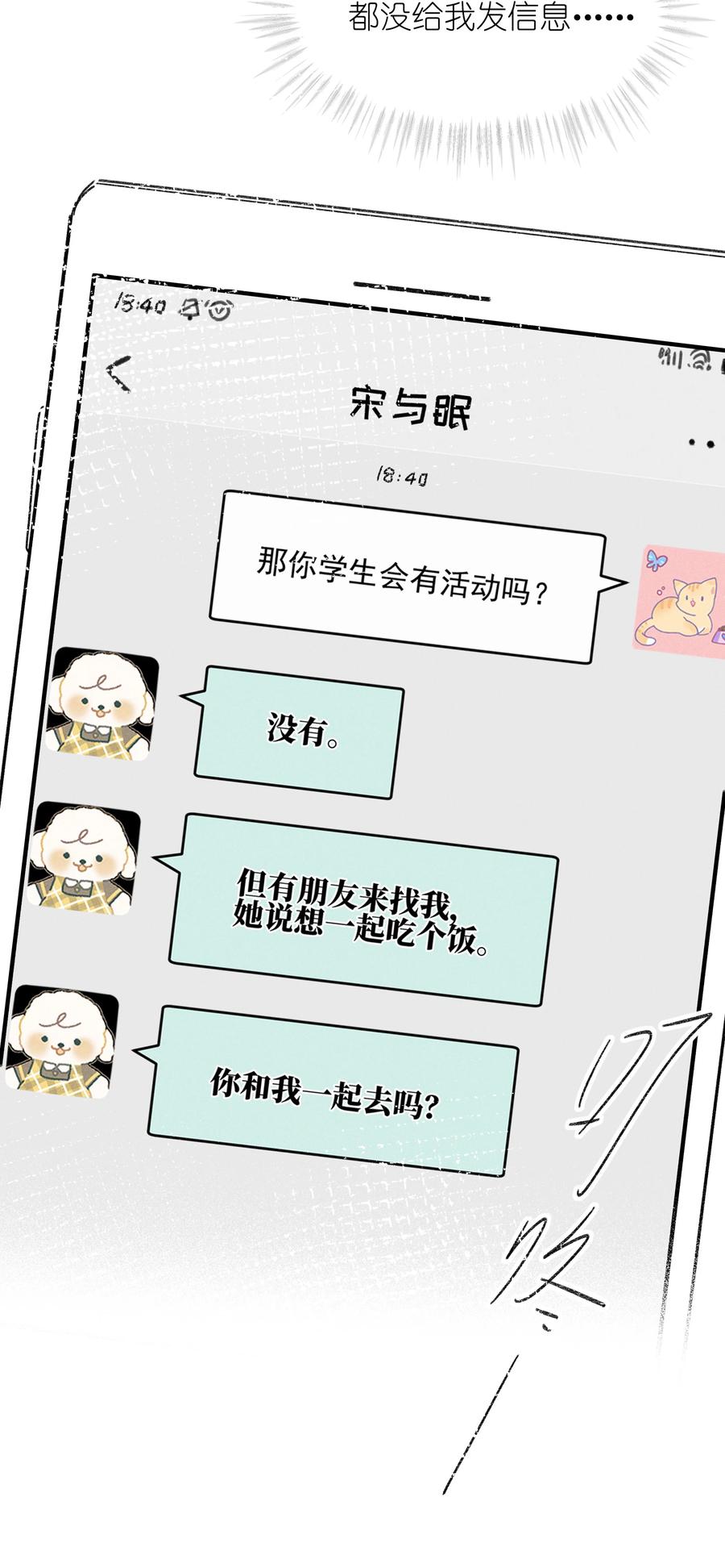 《雨眠》38 生气 第6页