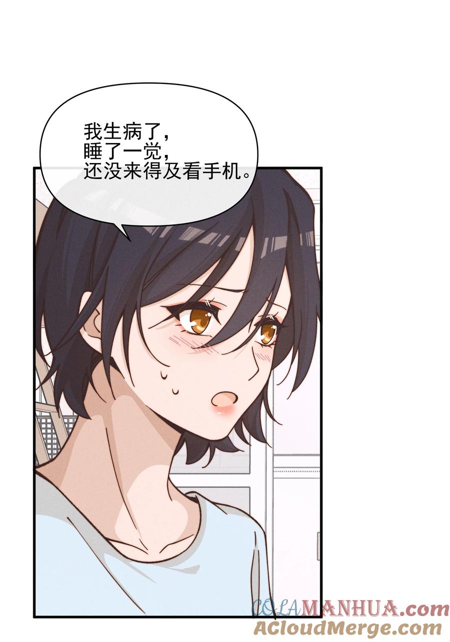 《雨眠》38 生气 第29页