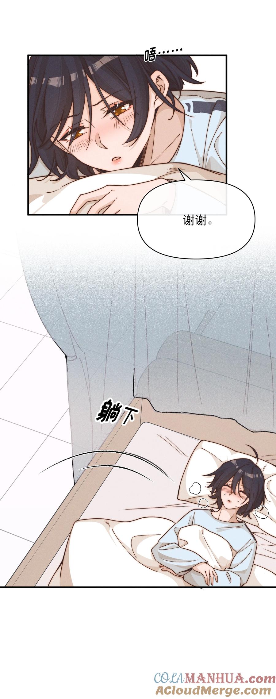 《雨眠》38 生气 第3页