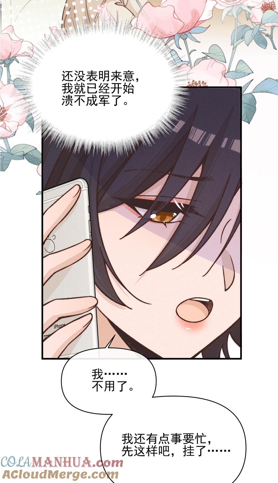 《雨眠》38 生气 第19页