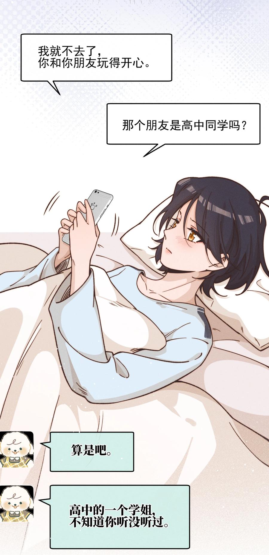 《雨眠》38 生气 第8页