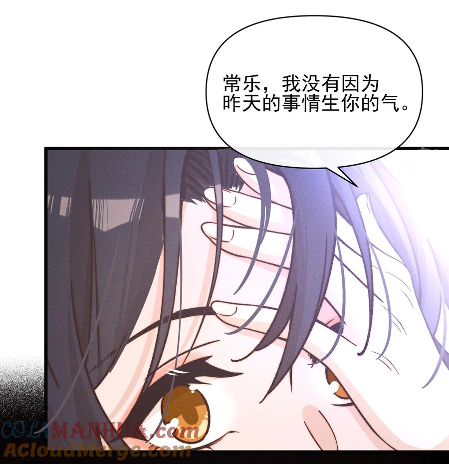 《雨眠》38 生气 第33页