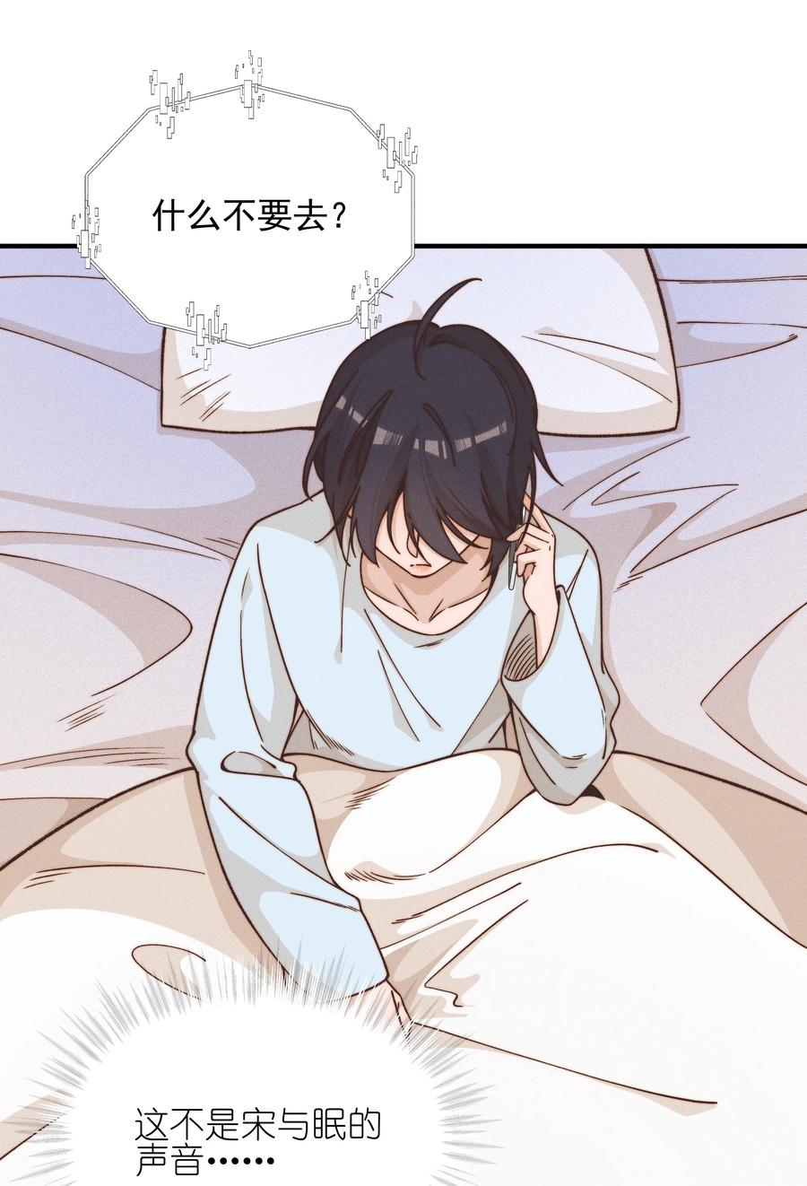 《雨眠》38 生气 第14页