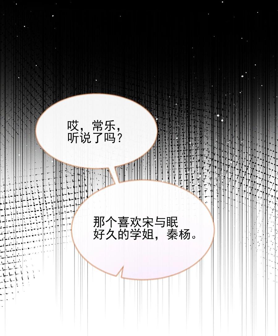 《雨眠》38 生气 第10页