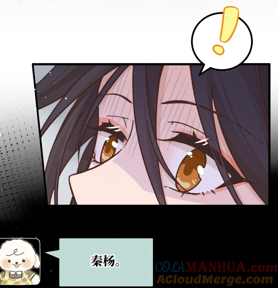 《雨眠》38 生气 第9页