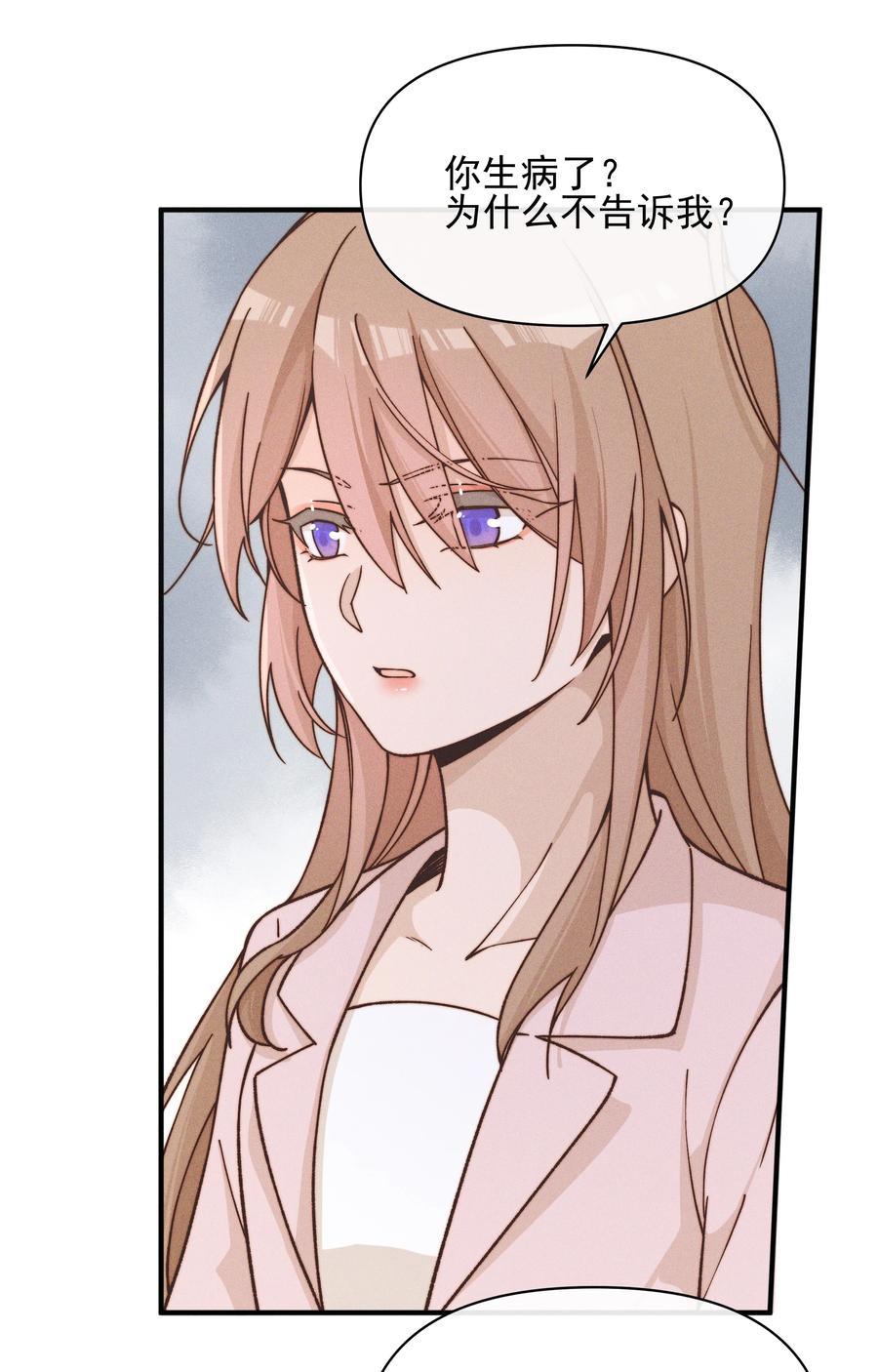《雨眠》38 生气 第30页