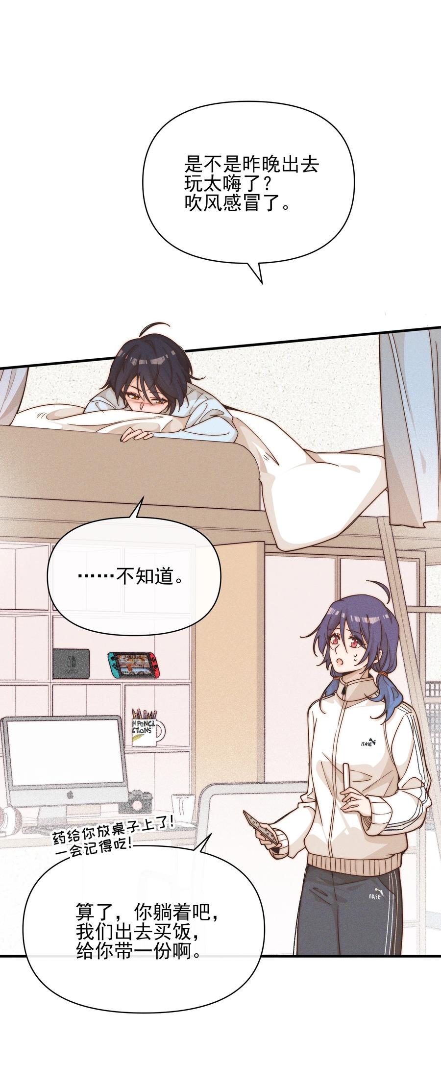 《雨眠》38 生气 第2页