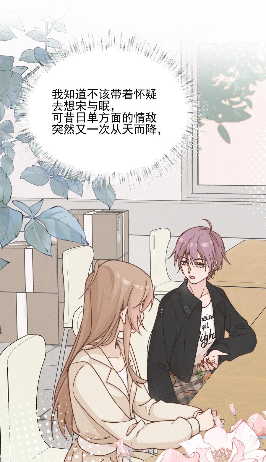 《雨眠》38 生气 第18页