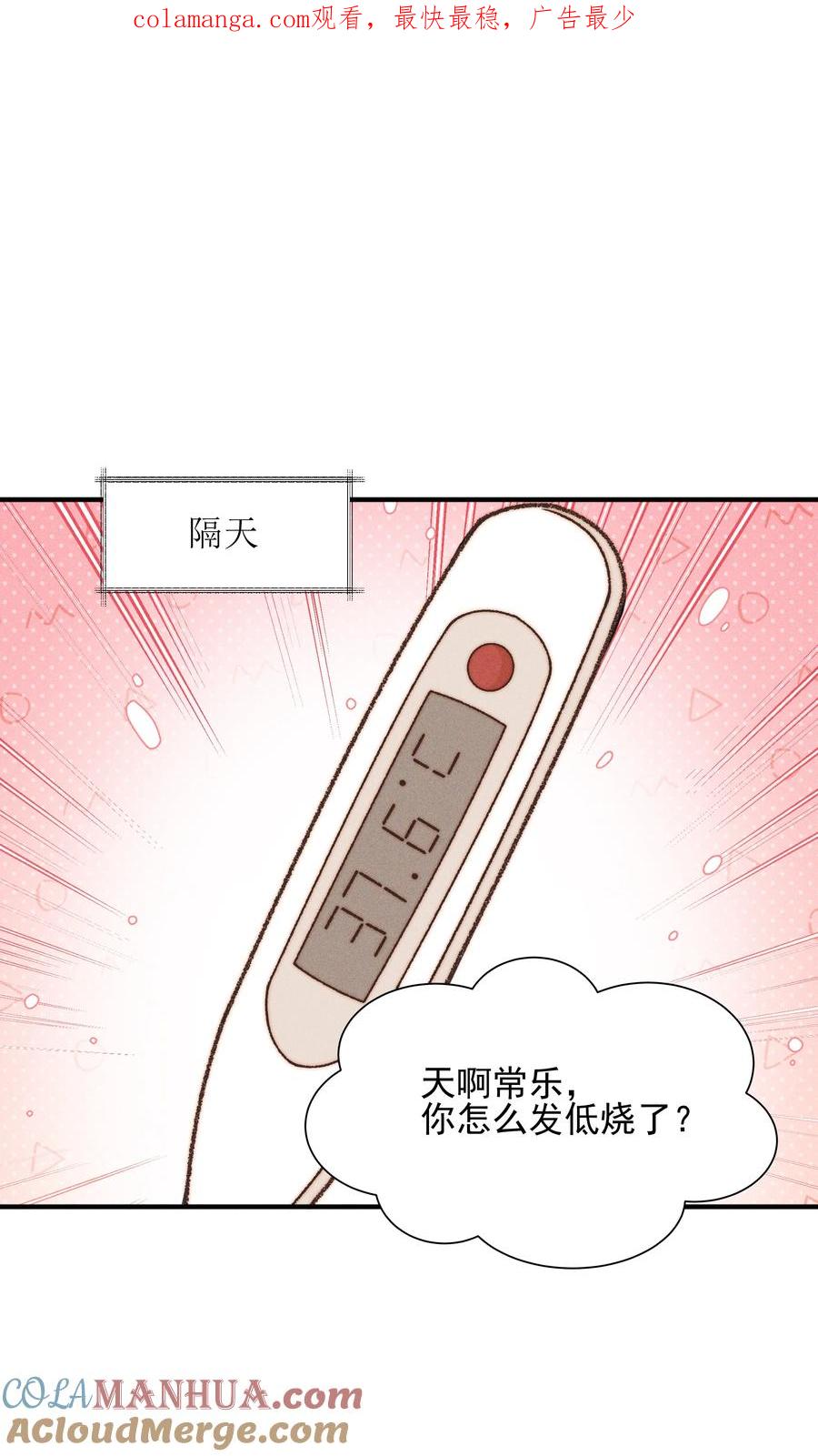 《雨眠》38 生气 第1页