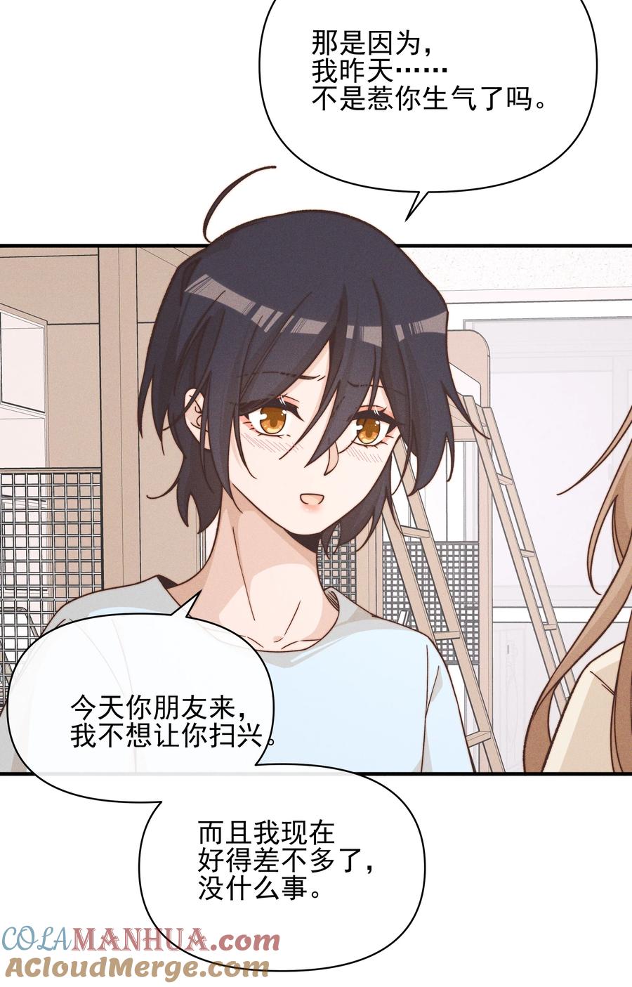 《雨眠》38 生气 第31页