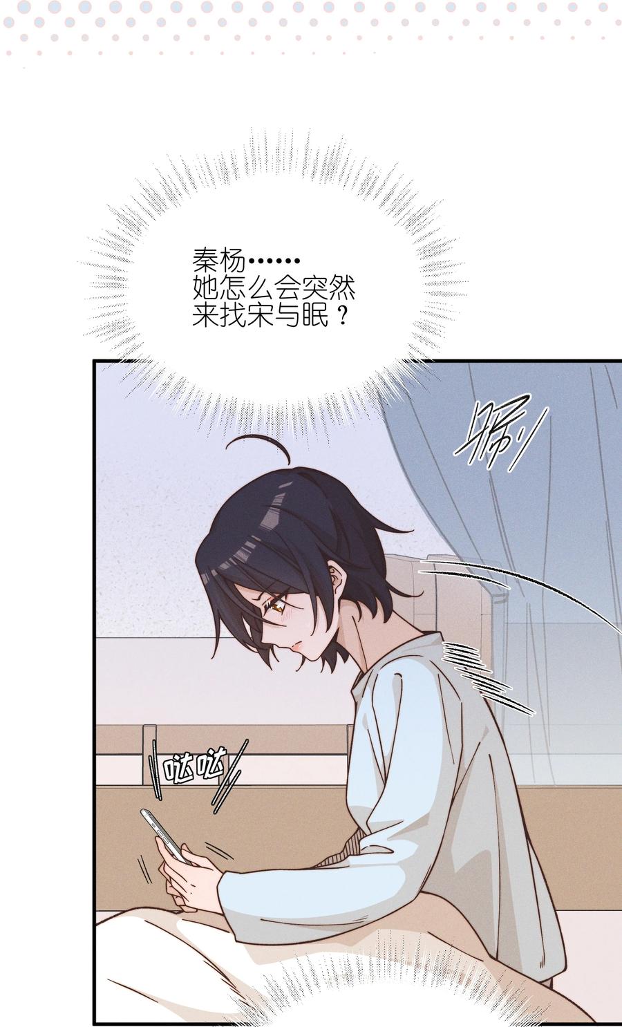 《雨眠》38 生气 第12页