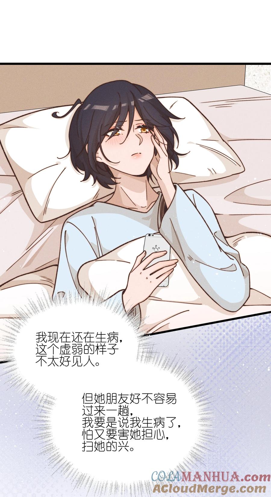 《雨眠》38 生气 第7页
