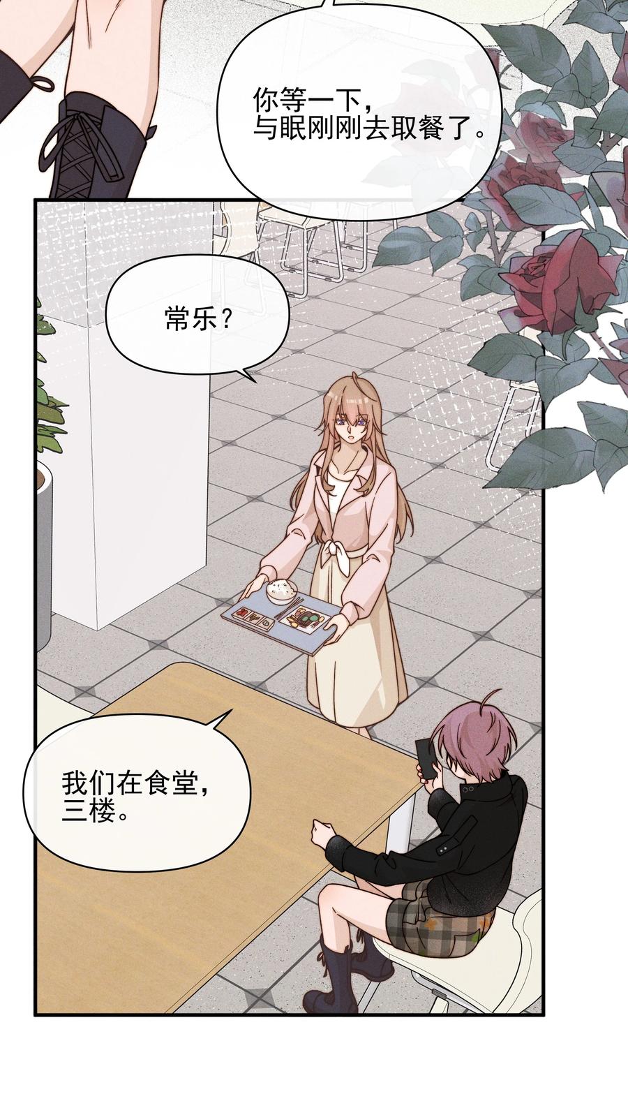 《雨眠》38 生气 第16页