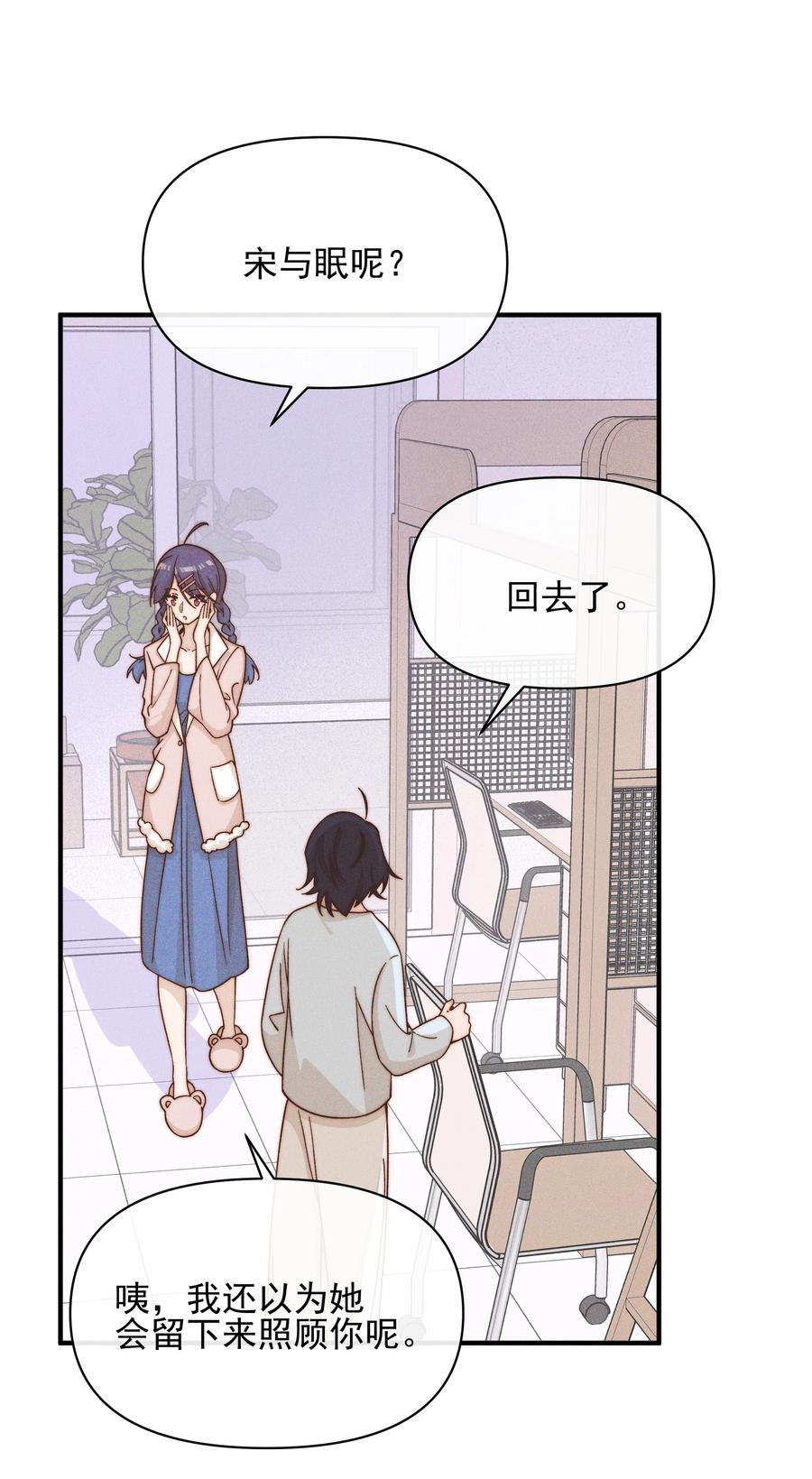 《雨眠》39 有人找 第28页