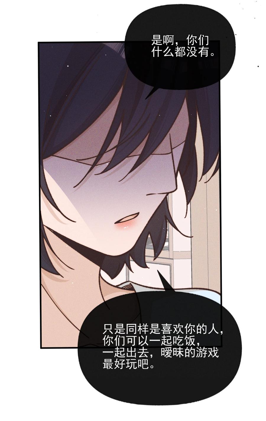 《雨眠》39 有人找 第14页