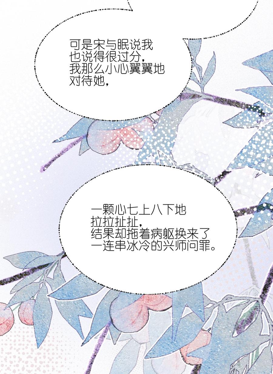 《雨眠》39 有人找 第36页