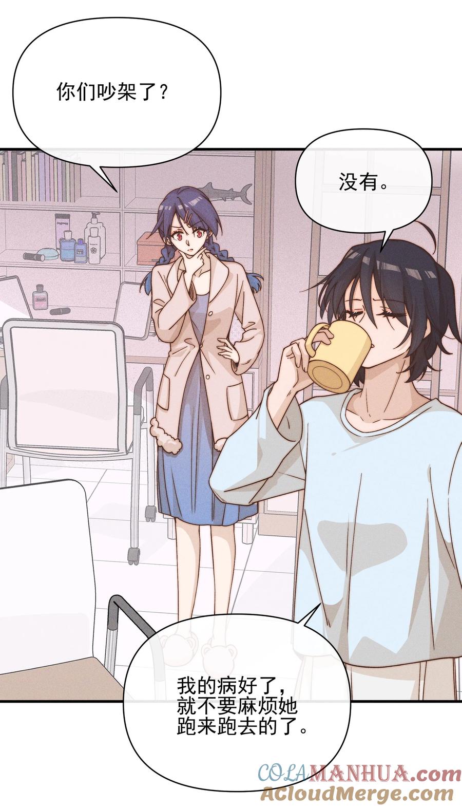 《雨眠》39 有人找 第29页