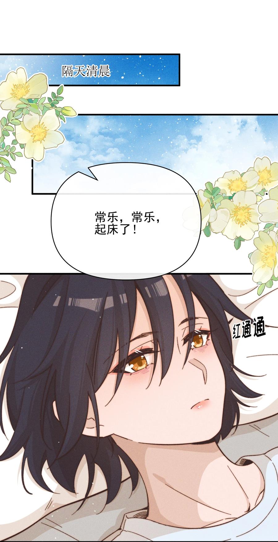 《雨眠》39 有人找 第38页